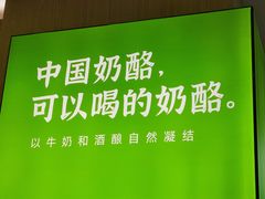 -宝珠奶酪(北京国瑞城购物中心店)