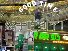 -德禄酸奶(莫家街店)