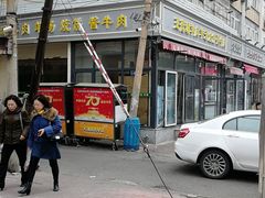 -王德炭烤牛羊肉(西关大街店)