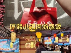 -匠熙小馆(崇文门店)