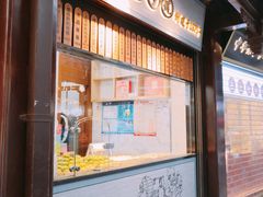 门面-沈大成(城隍庙店)