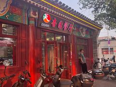 -杏园餐厅(西四北大街店)