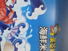 -灵芝妹子海鲜米线(香炉礁山姆店)