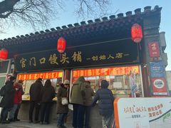 -宫门口馒头铺(创始人总店)