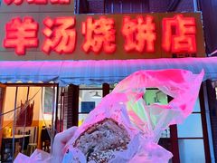 -万红路羊汤烧饼店(将台路店)