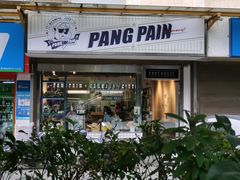 门面-PANG PAIN 胖面包(七彩俊园店)