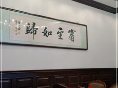 -津城食府