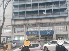 -中国移动(昌平营业厅)