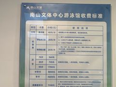 -南山文体中心-游泳馆