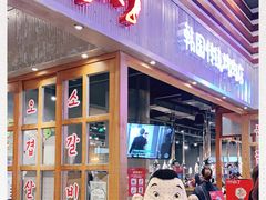 门面-姜虎东白丁烤肉(苏州中心店)
