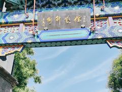 -烟袋斜街