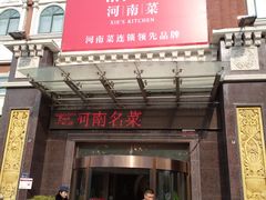 门面-解家河南菜(北环路店)