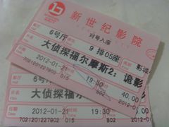 -中影国际影城(东方新天地CINITY店)