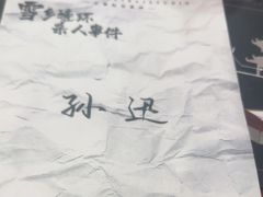 -剧狐剧本杀·月球探案馆(人民广场1号店)