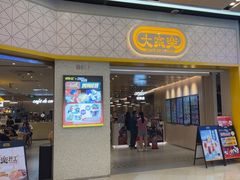-大家乐(广州荔湾领展广场店)