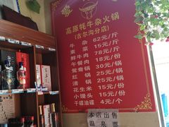 -好吃鬼高原牦牛杂火锅(古尔沟分店)
