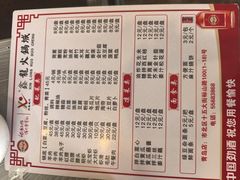 -鑫龙火锅城(青岛分店)