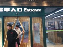 -果蔬好生活超市(乐堤港店)