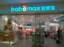 -爱婴室(福州东二环泰禾店)