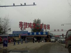 -亮佳鸿华二手市场