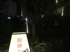 -溧阳天目湖天沐温泉