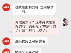 -六味斋(柳巷店)