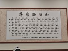 -蒋家肠旺面馆老店(合群路店)