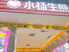 -小杨生煎(深圳岗厦北店)