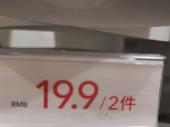 -名创优品(北京新中关购物中心地铁层店)