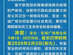 -宝业东城广场(东二环路店)