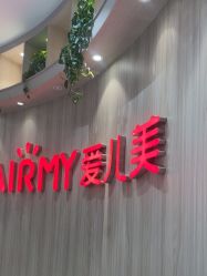 点击看大图 -爱儿美儿童摄影(奥森公园店)