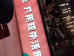 -鱼上·烤鱼(万象城店)