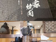 门面-味家烤肉烤鳗鱼牛排(西塔旗舰店)