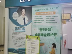 -唐杰口腔(富都广场店)