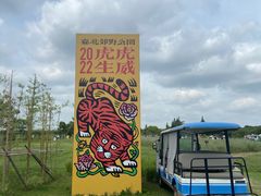 -嘉北郊野公园