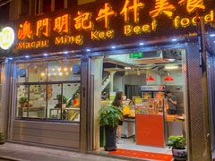 -明记牛杂(新马路分店)