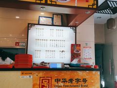 -王興記(南禅寺店)