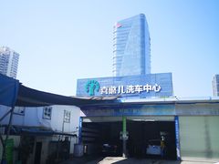 -喜憨儿洗车中心(梅林店)