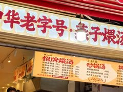-燕子煨汤(山海关路店)