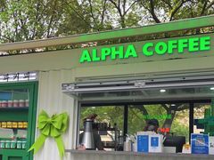 门面-ALPHA COFFEE阿尔法咖啡(虹泉路店)