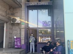 -HANA COFFEE(长寿路店)