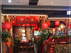 门面-谭鸭血老火锅(万象九宜城店)