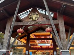 -三江森林温泉度假区