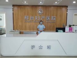 点击看大图 -邢台妇产医院