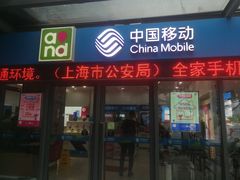 -中国移动(南泉北路营业厅)