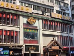 -大鸽饭(北京路店)
