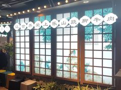 -全牛匠·乐山跷脚牛肉(西单华威约饭街店)