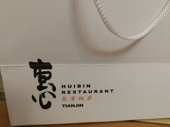 -惠宾饭庄(中山路店)