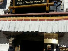 -八廓街-根敦群培纪念馆