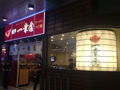 博多一幸舍(侨福芳草地店)-博多一幸舍(侨福芳草地购物中心店)